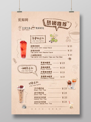 浅色手绘插画饮料价格单海报甜品饮品饮料奶茶店菜单奶茶价目表